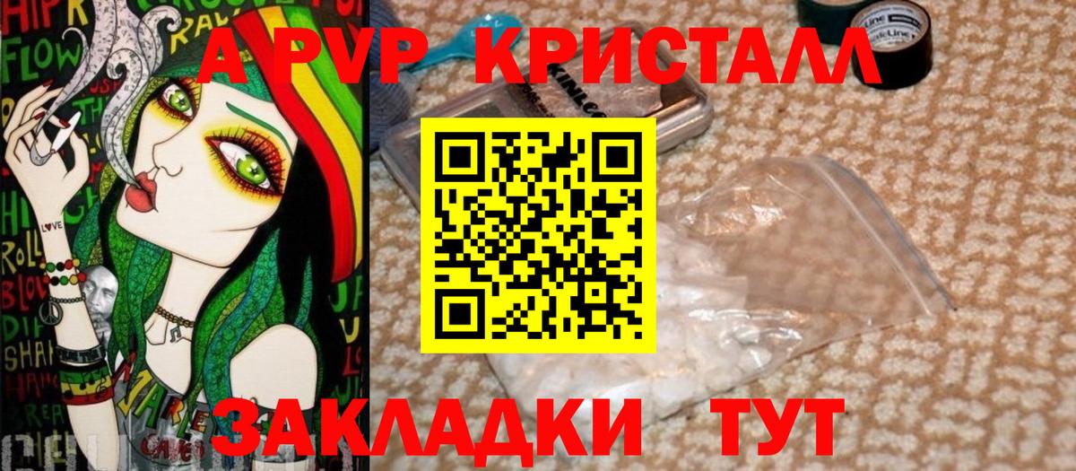 A-PVP крисы CK  A-PVP VHQ  Вход с VPN  APVP кристаллы  Горно-Алтайск 