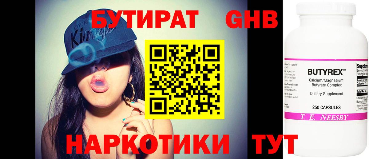 БУТИРАТ 1.4BDO  Вход с VPN  Горно-Алтайск 
