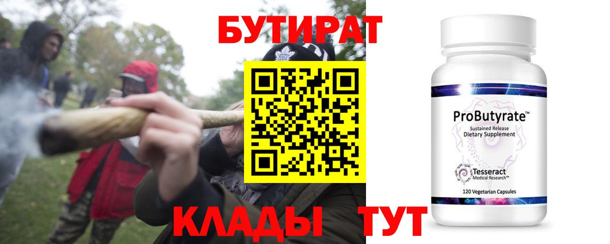 Бутират оксибутират Горно-Алтайск