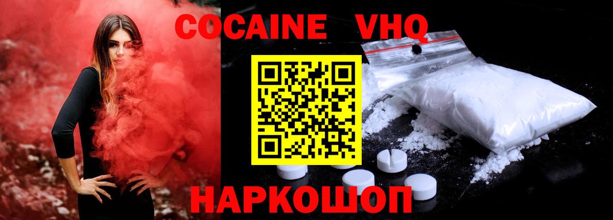 Горно-Алтайск  COCAIN Columbia  Кокаин 99%  Вход с VPN 