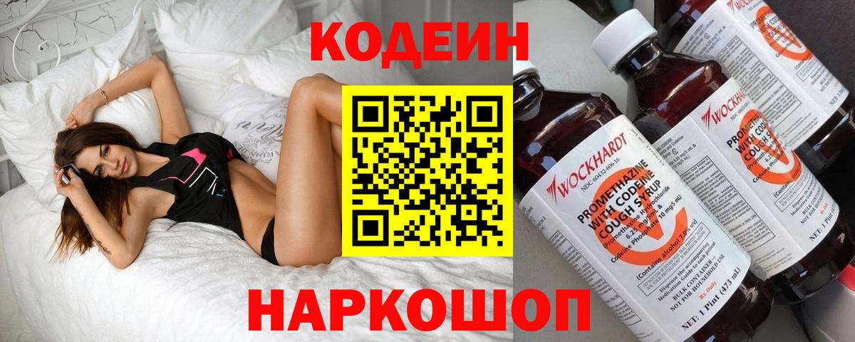 Codein Purple Drank  Горно-Алтайск  Кодеиновый сироп Lean напиток Lean (лин) 