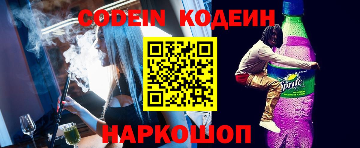 Кодеиновый сироп Lean Purple Drank Горно-Алтайск