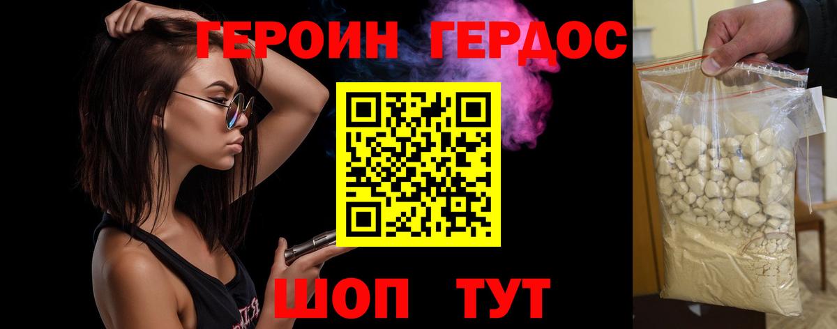 Героин афганец Горно-Алтайск