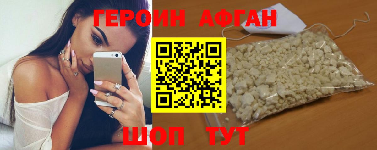 Героин белый  Вход с VPN  Героин  Горно-Алтайск 