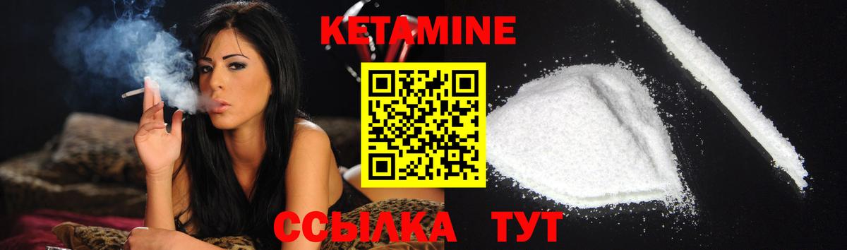 Кетамин VHQ Горно-Алтайск