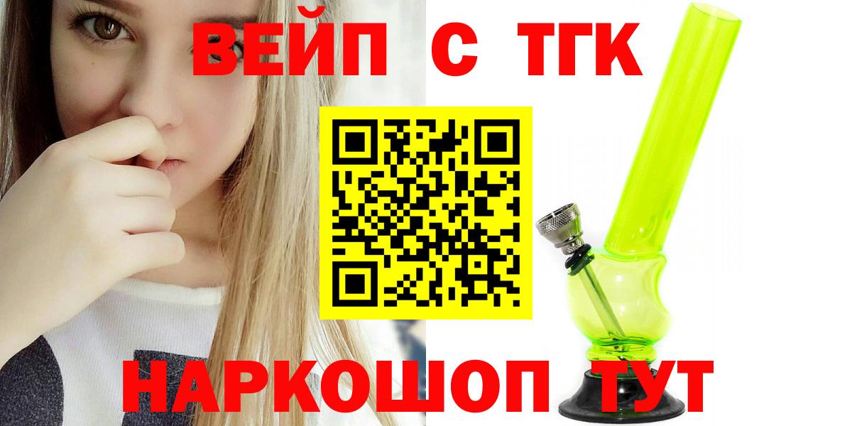 Горно-Алтайск  где найти наркотики  Вход с VPN  ТГК жижа 