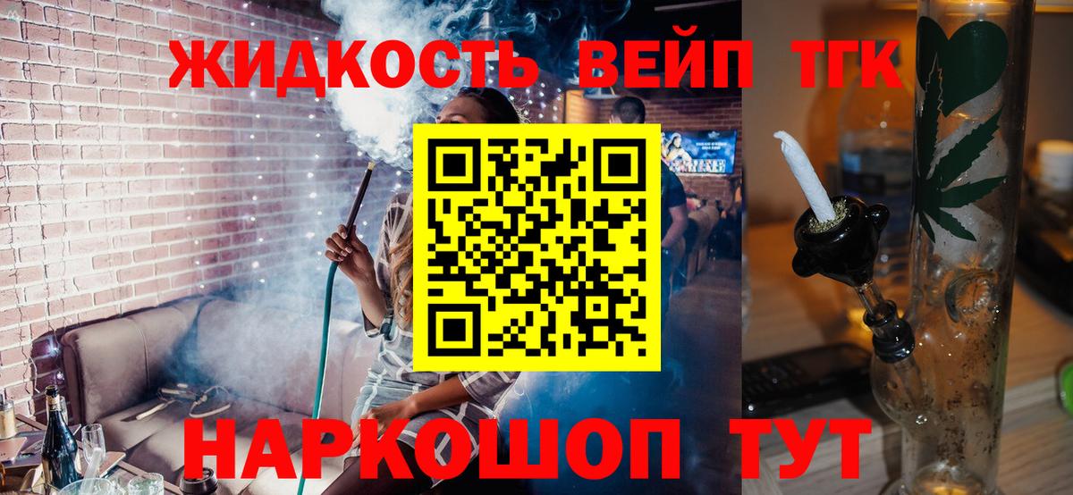 Дистиллят ТГК концентрат Горно-Алтайск